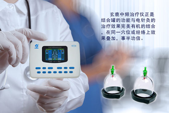 針灸拔罐的作用-玄鹿中頻治療儀