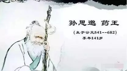 藥王孫思邈141歲，他的養(yǎng)生十三法，只要你堅(jiān)持，生病很難！